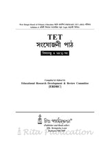 TET_Sangjojani Path (PTET-2022) - Retail Maharaj