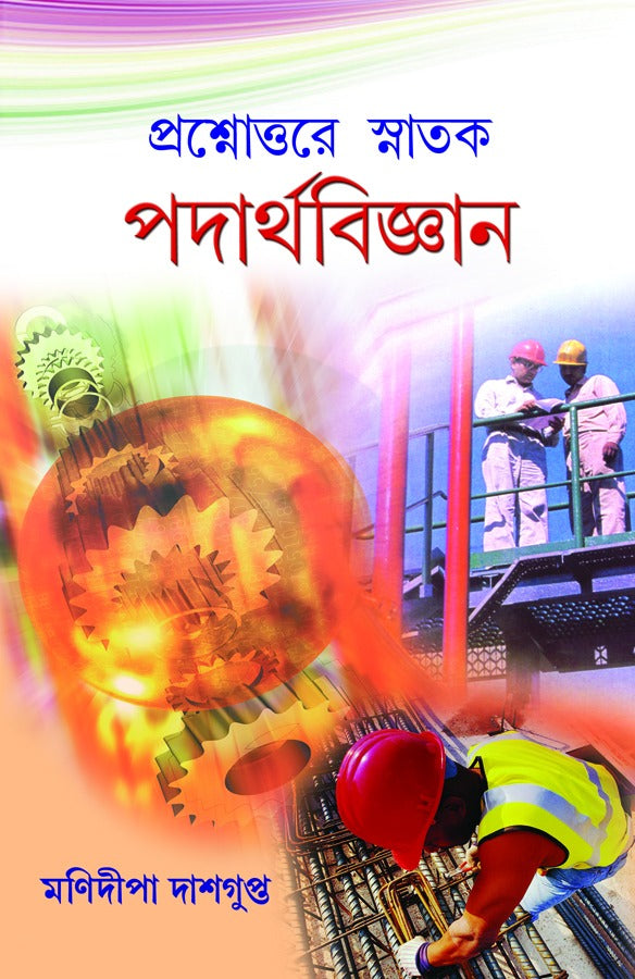 PRAS/UTTA SNATAK PADARTHA BIJNAN - Retail Maharaj