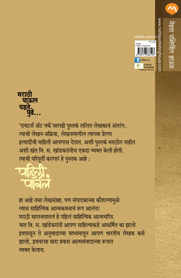 PAHILI PAVALA - Retail Maharaj