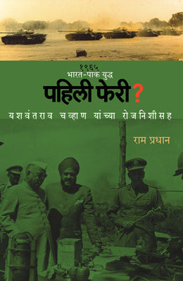 PAHILI PHERI? - Retail Maharaj