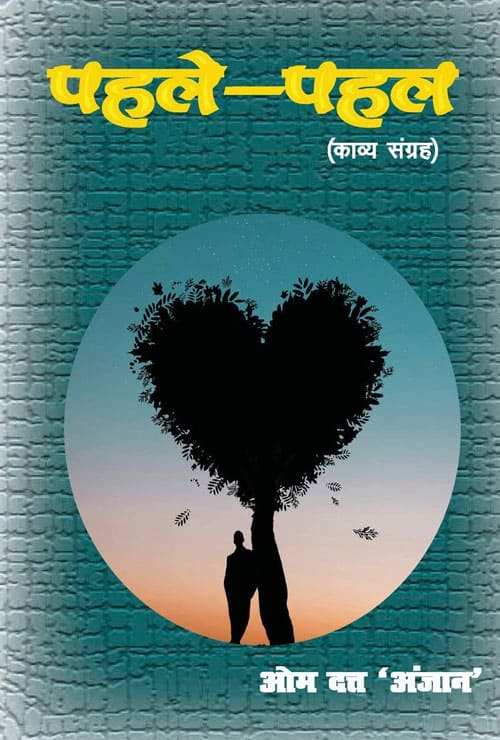 Pahle Pahal (Hindi Version) - Retail Maharaj