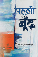 Pahlee Boond (Hindi Version)
