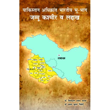 Pakistan Adhikrant Bhartiya Bhubhaag Jammu Kashmir & Laddhak - Retail Maharaj