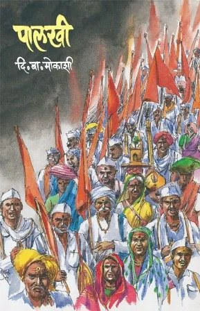Palkhi - Retail Maharaj