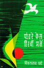 Pandhare Kes .. Hiravi Mane - Retail Maharaj