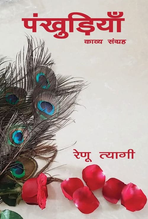 Pankhudiyaan (Hindi Version)