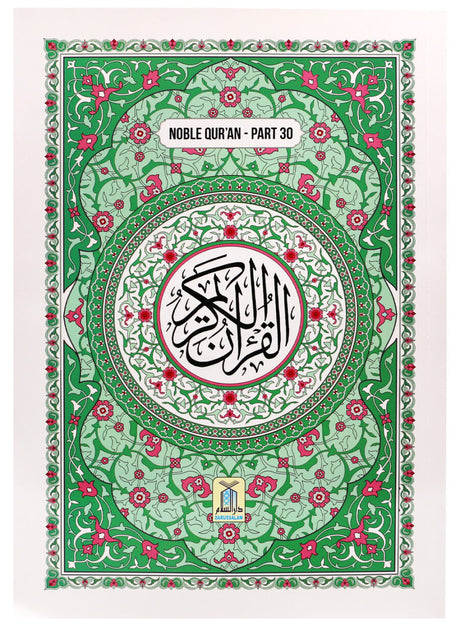 Noble Quran – Part 30 (Roman/Transliteration) - Retail Maharaj