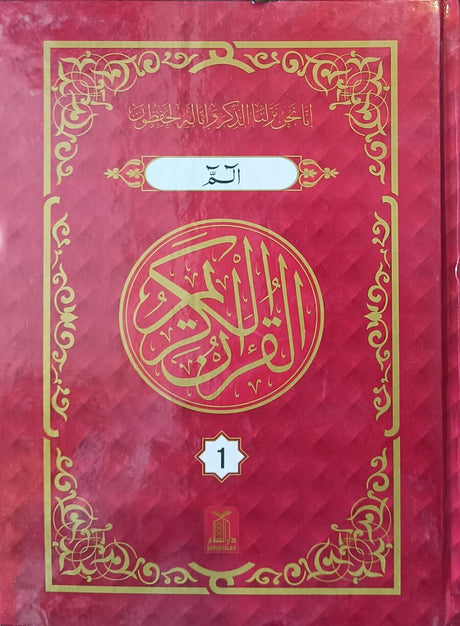 القرآن الکریم 30 پارہ سیٹ - Retail Maharaj