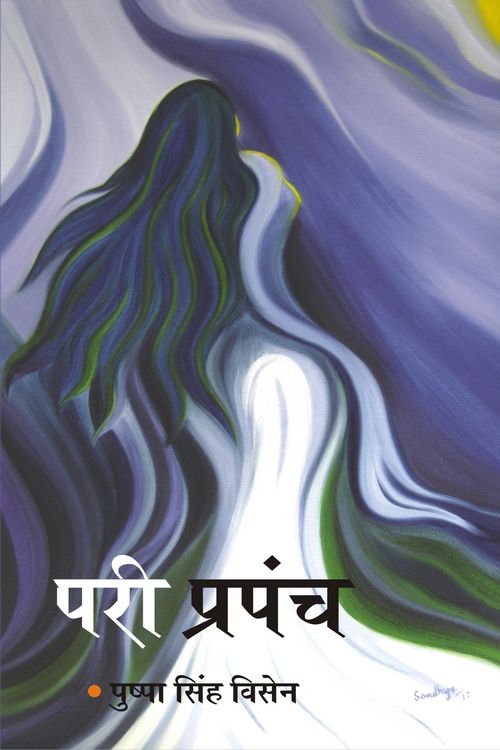 Pari Prapanch - Retail Maharaj