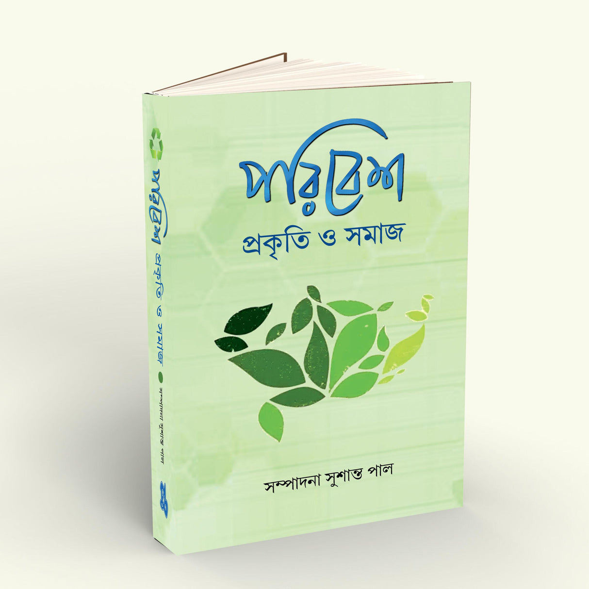 Paribesh Prakriti O Samaj