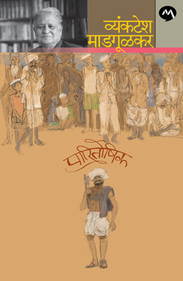 PARITOSHIK - Retail Maharaj