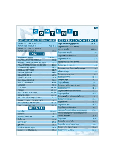 Parul Tripura JRBT Group C & D Power Guide (Bengali Version) - Retail Maharaj