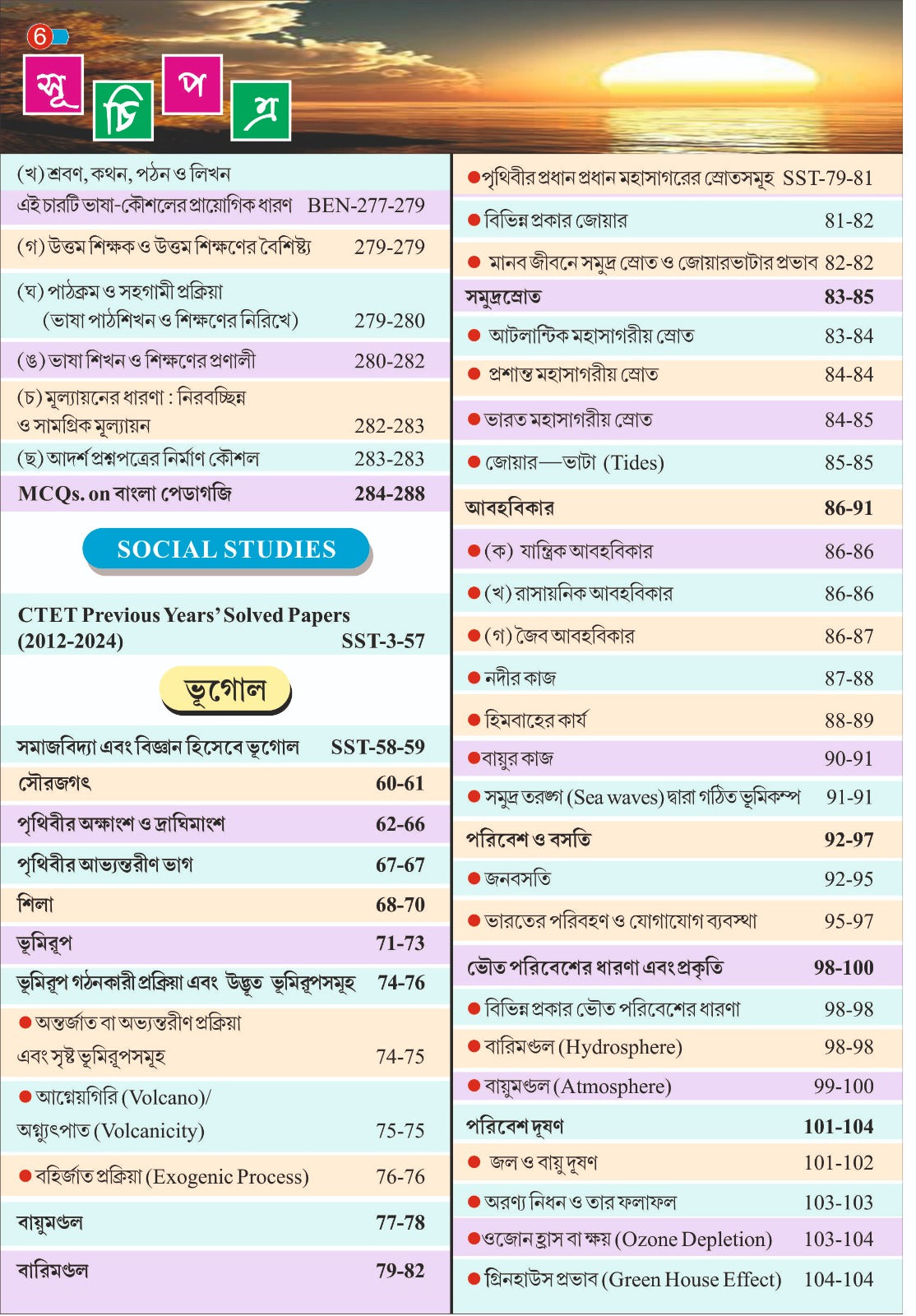 Parul WB Upper Primary TET Power Guide (Bengali Version)