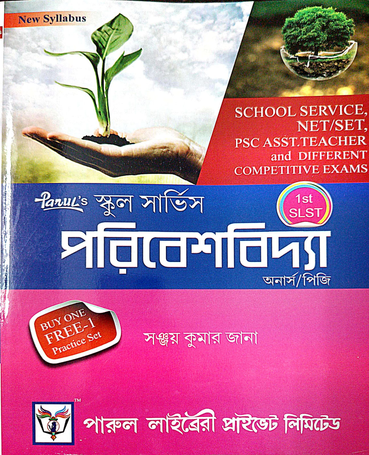 School Service Poribeshbidya [Honours/PG] With Free Practice Set  (Bengali Version) 1st SLST - Retail Maharaj