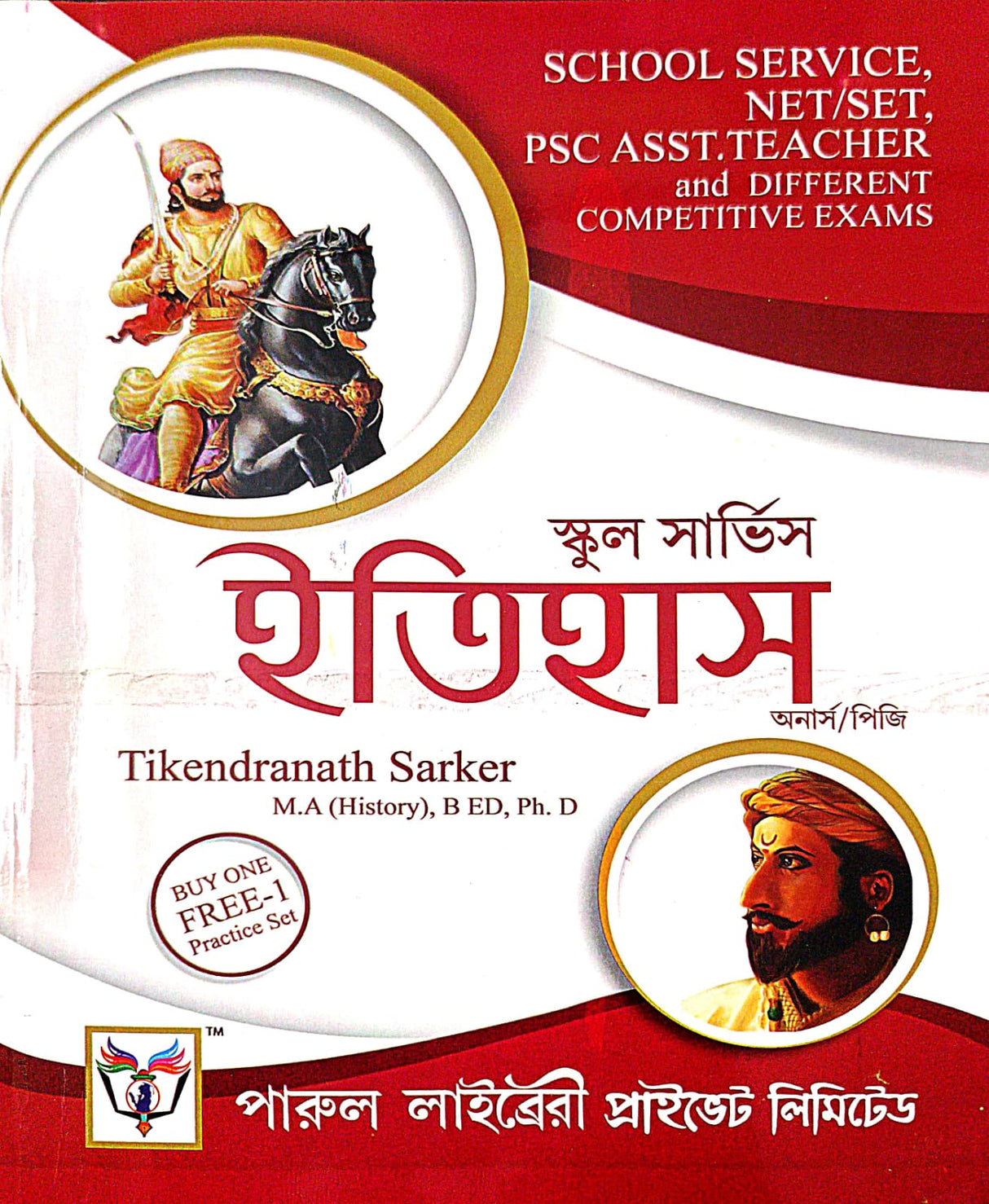 School Service Itihash [Honours/PG] With Free Practice Set (Bengali Version) - Retail Maharaj