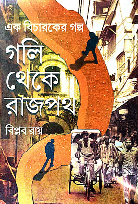 Goli Theke Rajpoth (Bengali Version) - Retail Maharaj