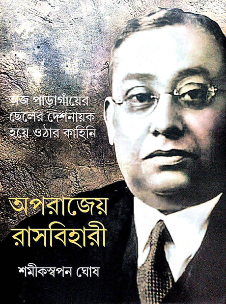 Aparajeyo Rasbehari Part -1 (Bengali Version) - Retail Maharaj
