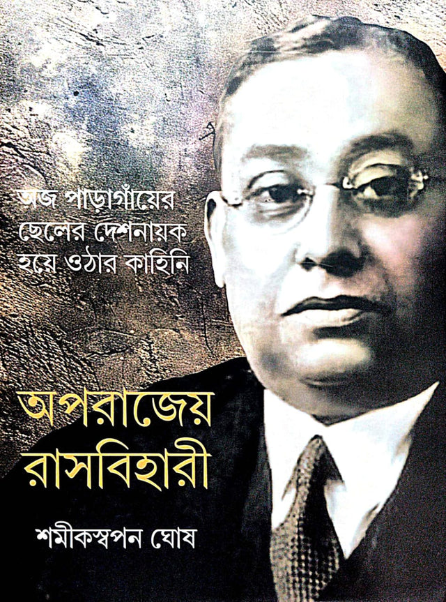 Aparajeyo Rasbehari Part -1 (Bengali Version) - Retail Maharaj
