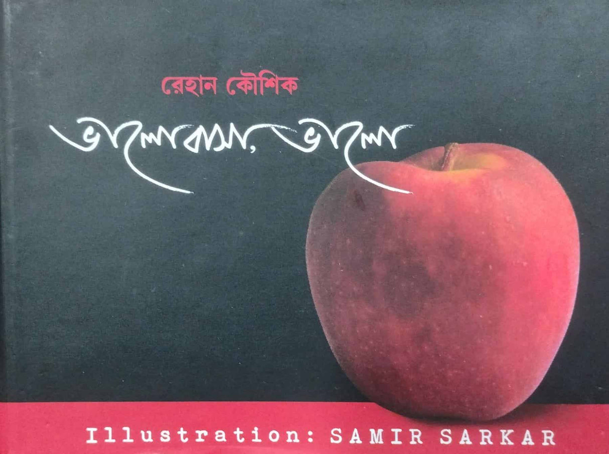 Valobasha Valo (Bengali Version) - Retail Maharaj