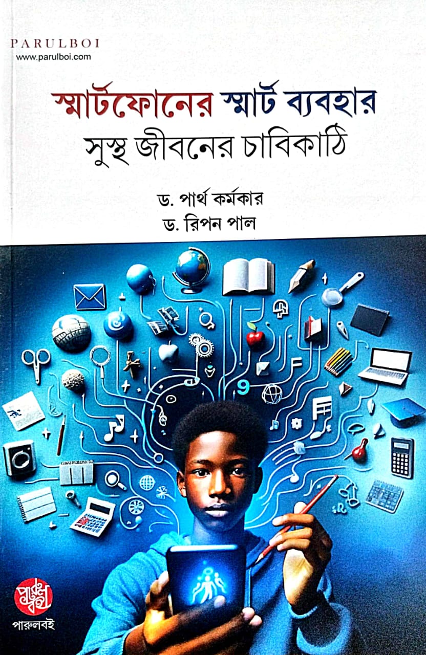 Smartphoner Smart Bebohar [Sustho Jiboner Chabikathi] (Bengali Version) - Retail Maharaj