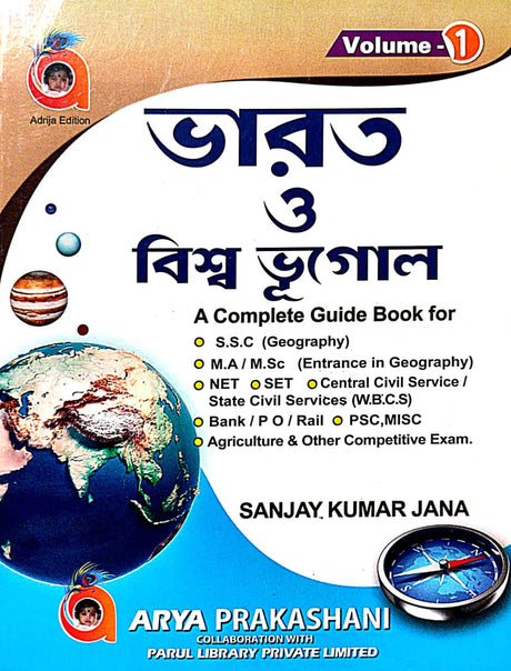 Bharot O Biswa Bhugol Vol-1 (Bengali Version) - Retail Maharaj