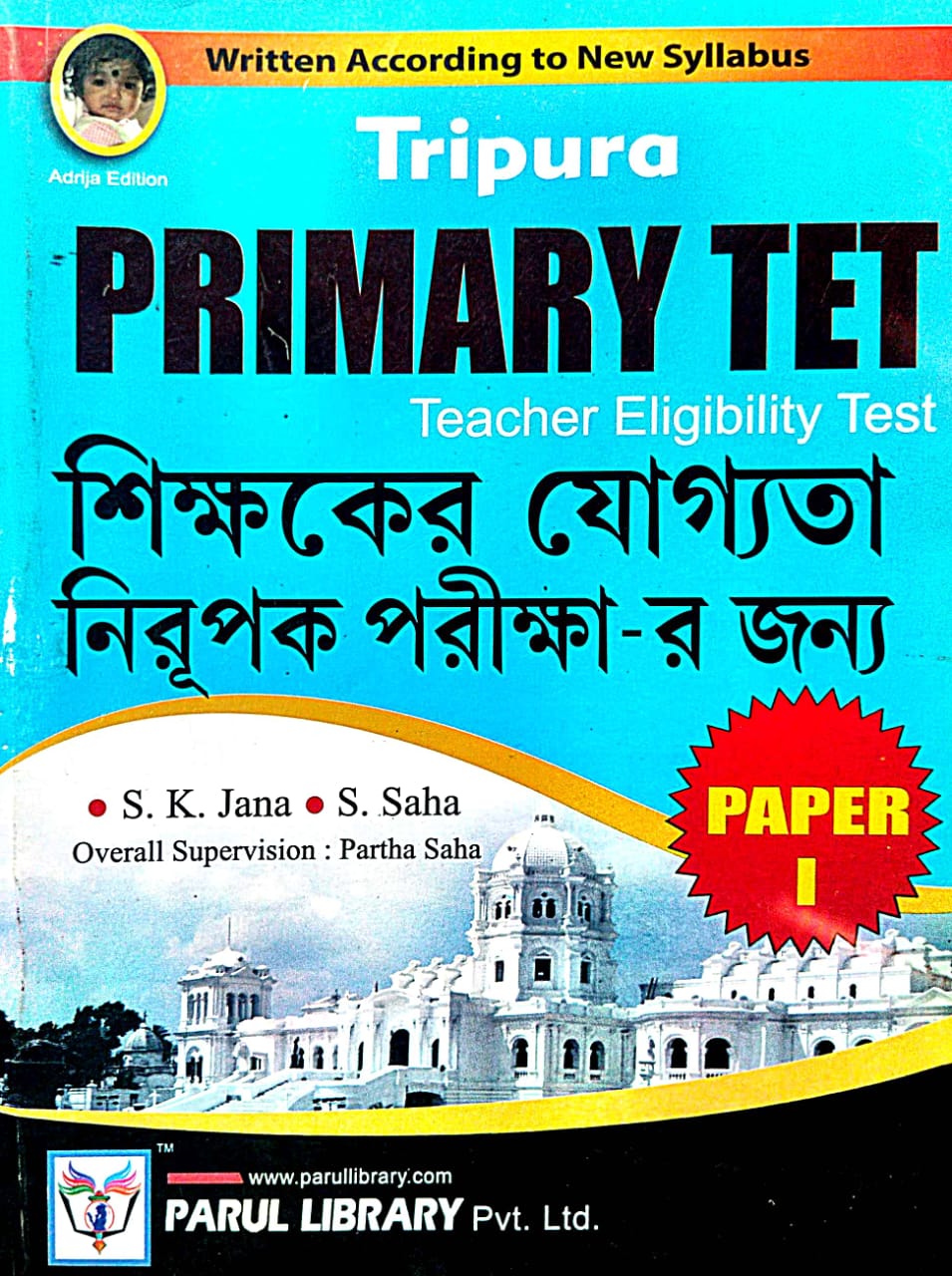 Tripura Primary TET [Teacher Eligibility Test] Paper -1 (Bengali Version)