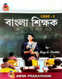Bangla Sikkhak CBSE-2 (Bengali Version) - Retail Maharaj