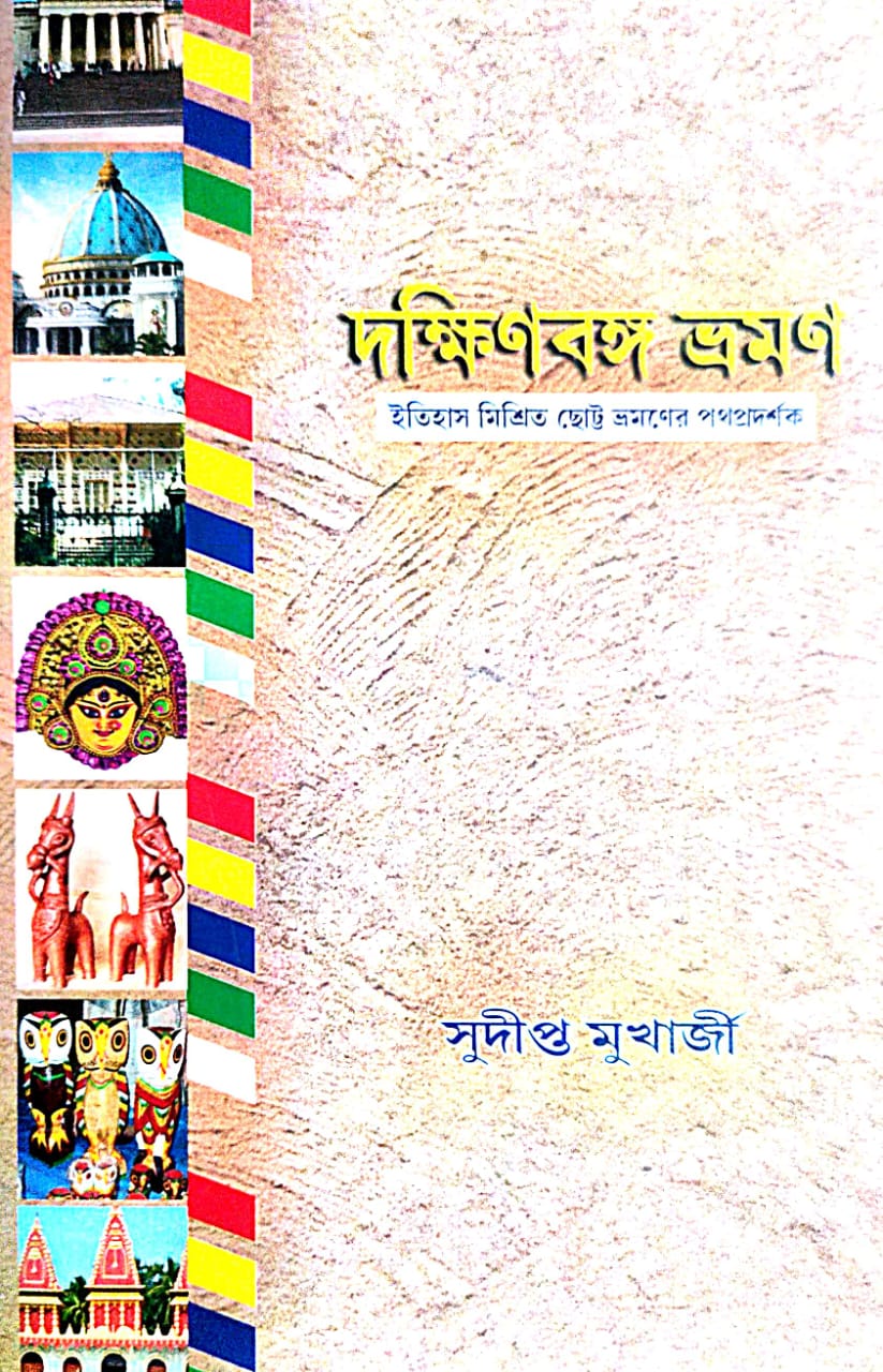 Dakshinbanga Bhraman (Bengali Version)