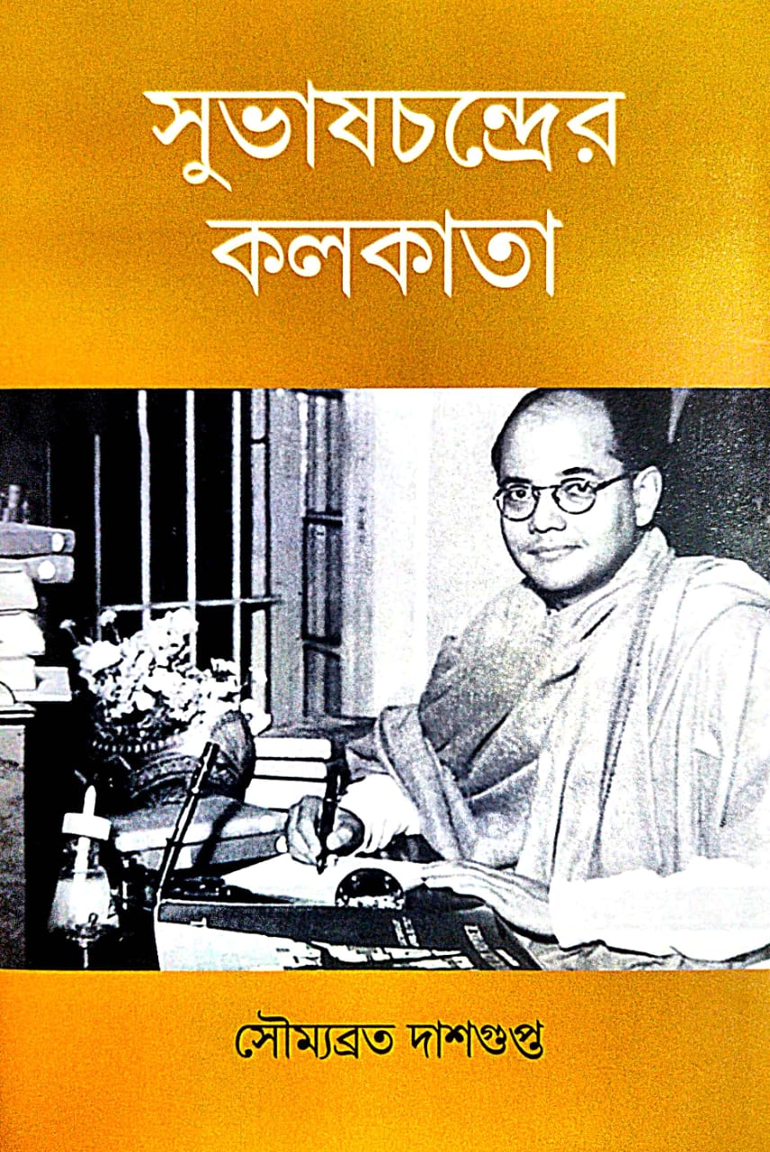 Subhaschandrer Kolkata (Bengali Version) - Retail Maharaj