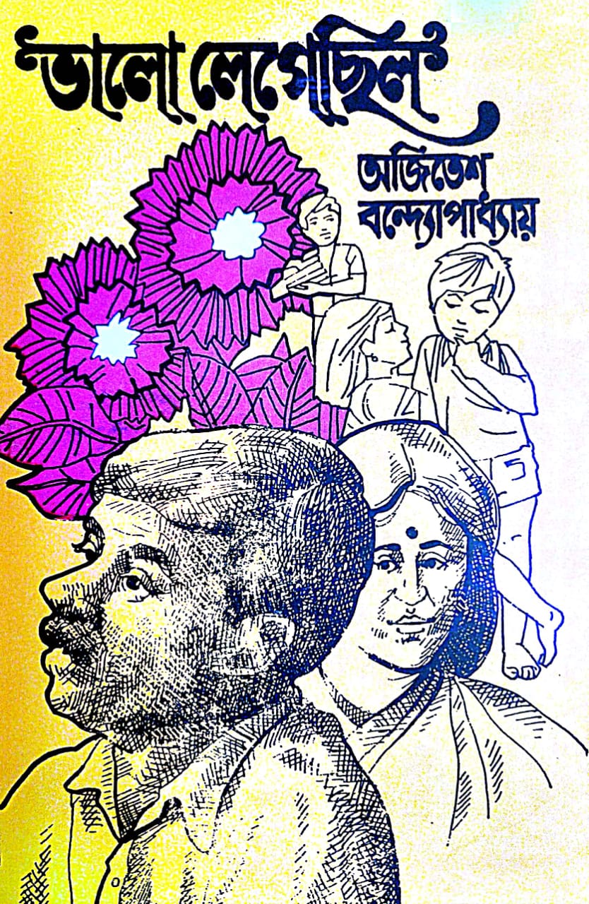 Bhalo Legechilo (Bengali Version) - Retail Maharaj