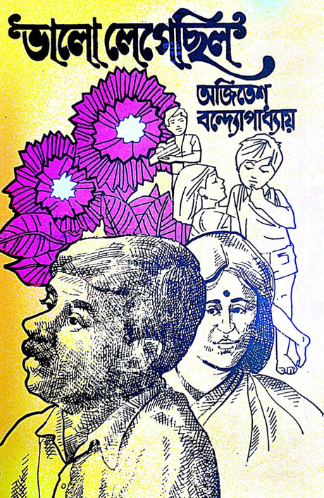 Bhalo Legechilo (Bengali Version) - Retail Maharaj