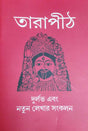 Tarapith (Bengali Version) - Retail Maharaj