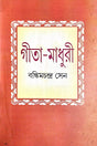 Gita-Madhuri (Bengali Version) - Retail Maharaj