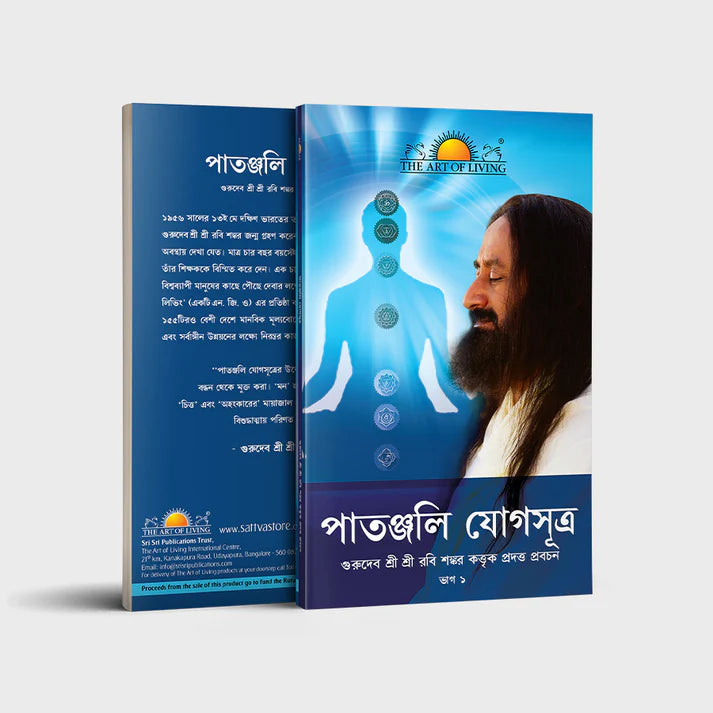 Patanjali Yoga Sutras - Retail Maharaj