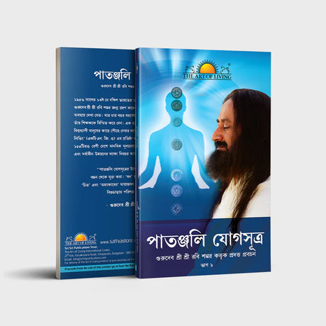 Patanjali Yoga Sutras - Retail Maharaj