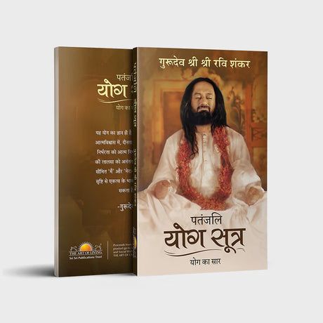 Patanjali Yoga Sutras - Retail Maharaj