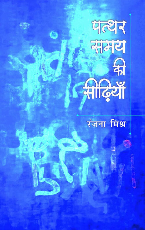 Patthar Samay Ki Seedhiyaan