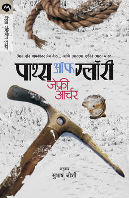 PATHS OF GLORY - Retail Maharaj