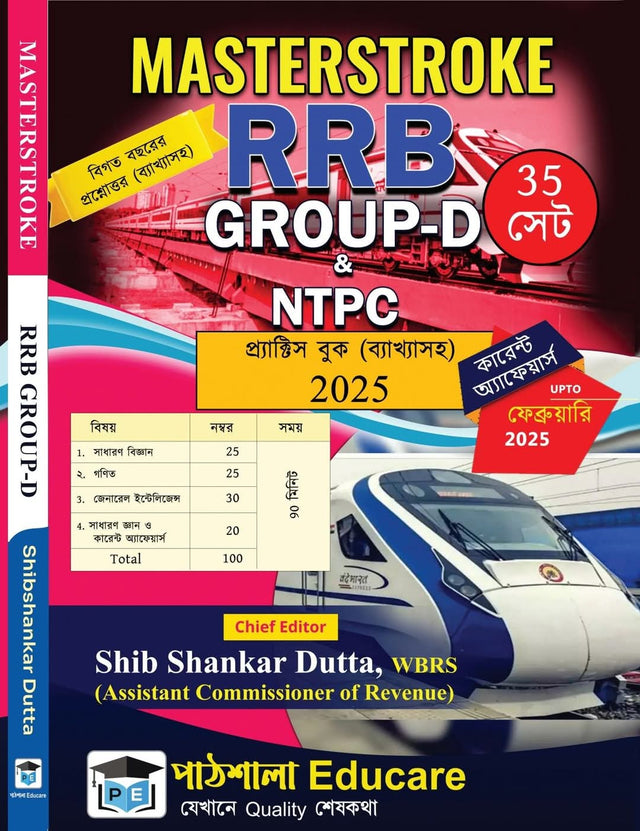 Masterstroke RRB GROUP-D (Bengali Version) - Retail Maharaj