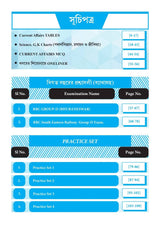Masterstroke RRB GROUP-D (Bengali Version) - Retail Maharaj
