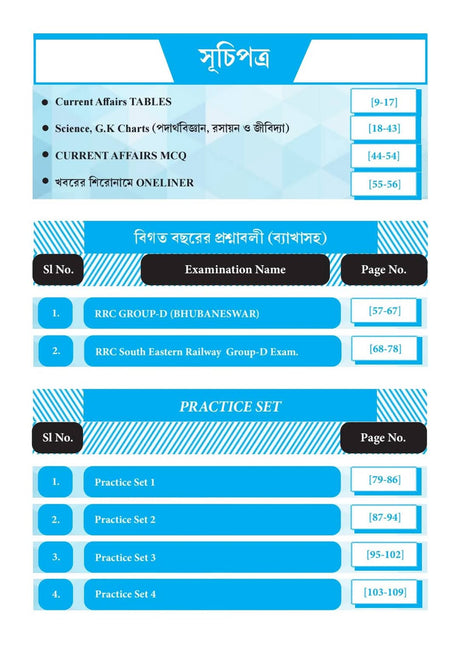 Masterstroke RRB GROUP-D (Bengali Version) - Retail Maharaj