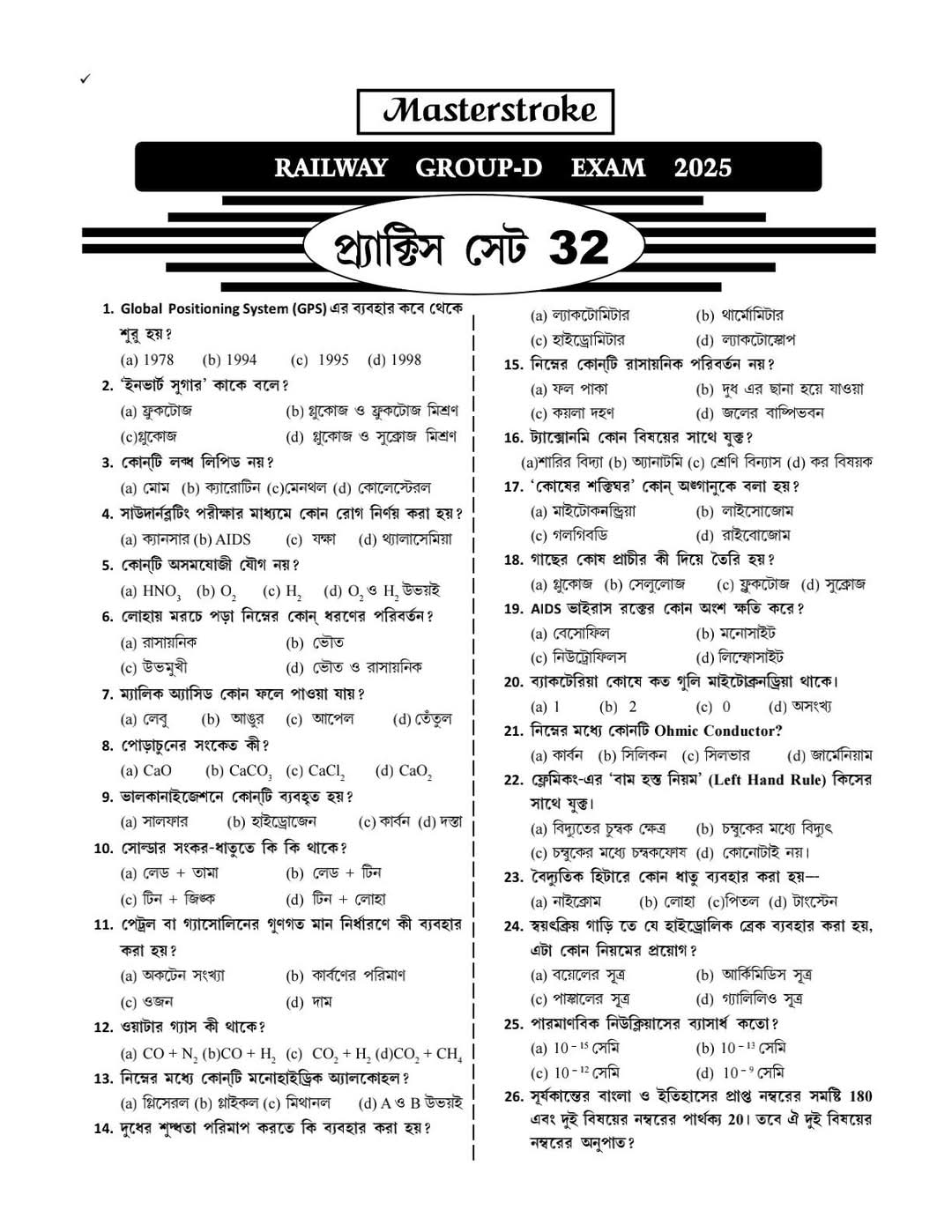 Masterstroke RRB GROUP-D (Bengali Version) - Retail Maharaj