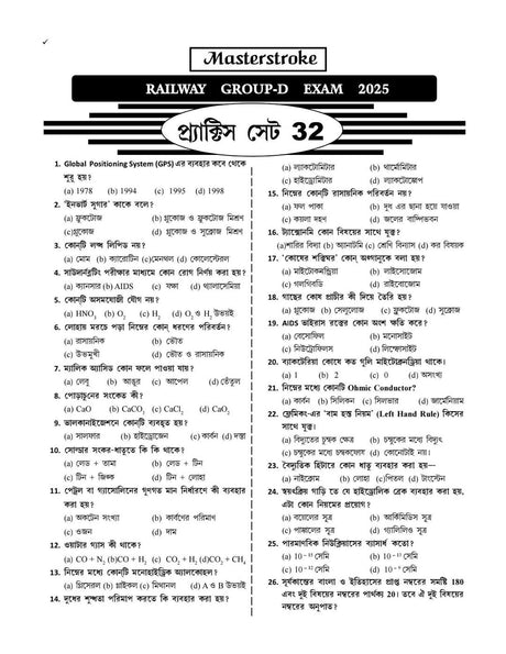 Masterstroke RRB GROUP-D (Bengali Version) - Retail Maharaj