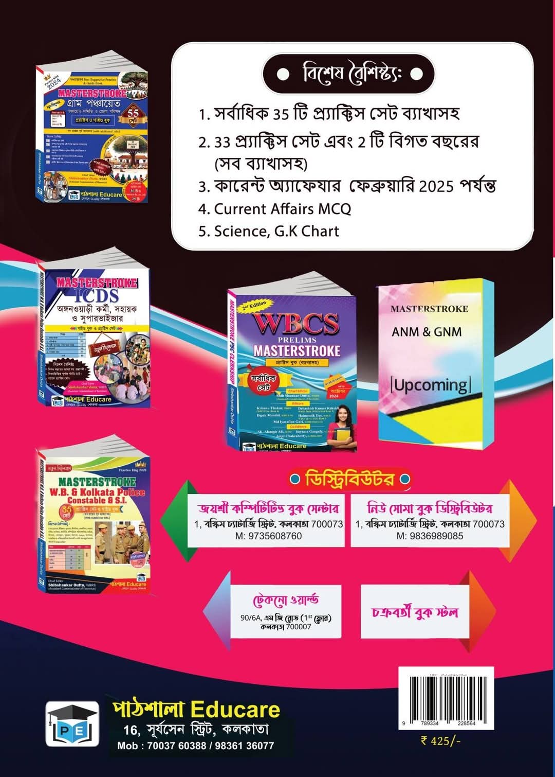 Masterstroke RRB GROUP-D (Bengali Version) - Retail Maharaj