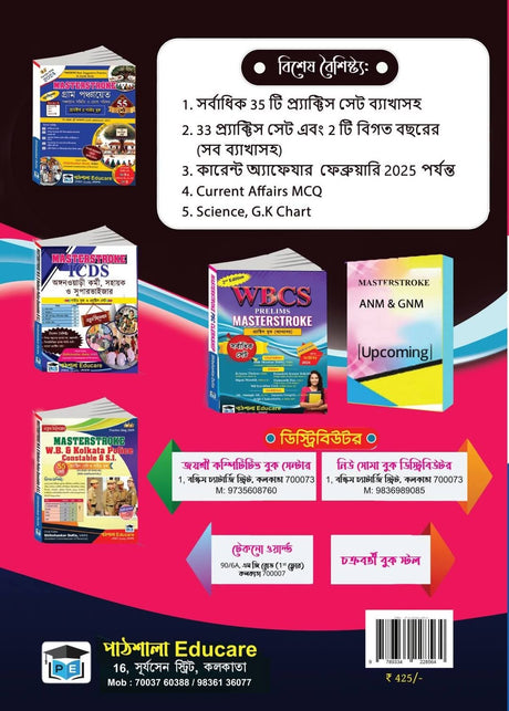 Masterstroke RRB GROUP-D (Bengali Version) - Retail Maharaj