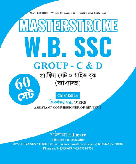 MASTERSTROKE W.B. SSC Group-C & D 60 Practice Sets and Guidebook (Byakkhasoho) (Bengali Version) - Retail Maharaj