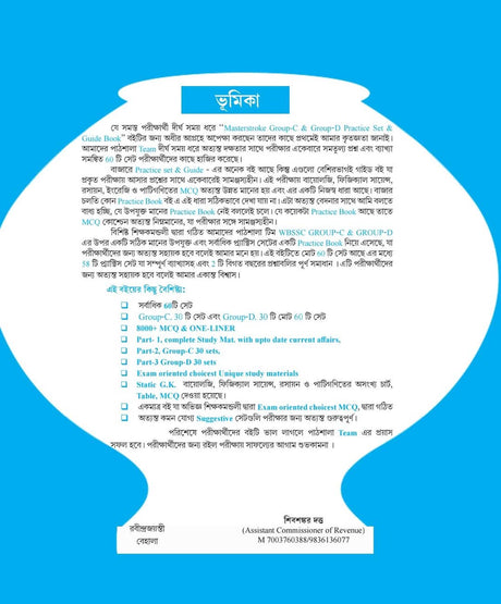 MASTERSTROKE W.B. SSC Group-C & D 60 Practice Sets and Guidebook (Byakkhasoho) (Bengali Version) - Retail Maharaj