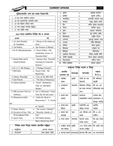 MASTERSTROKE W.B. SSC Group-C & D 60 Practice Sets and Guidebook (Byakkhasoho) (Bengali Version) - Retail Maharaj