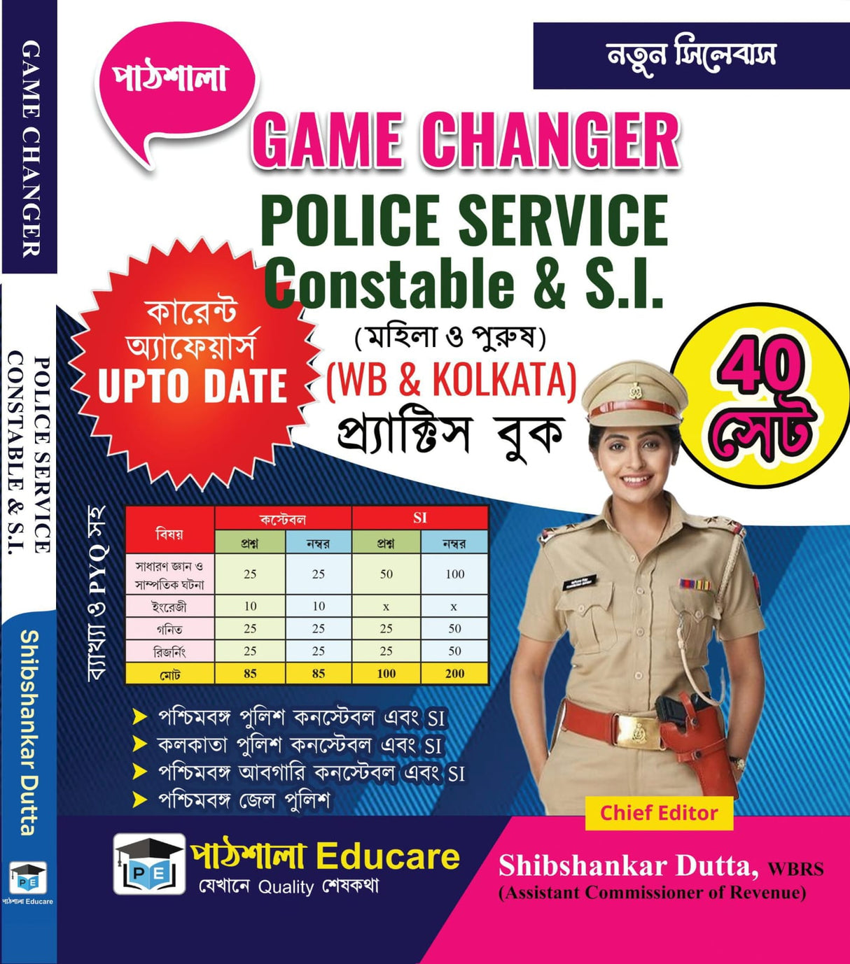 Game changer Police Service Constable & SI Practice Book (Bengali Version) - Retail Maharaj