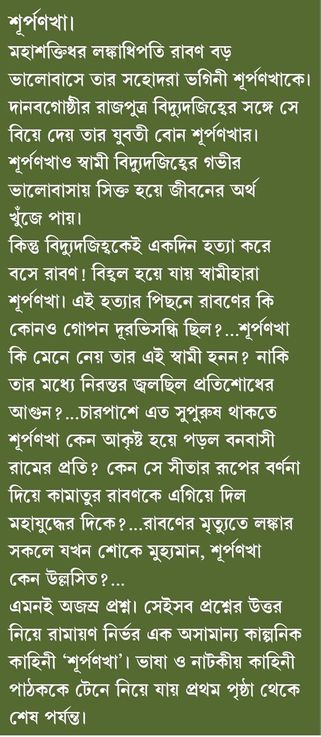 Surpanakha | Bengali Mythological Novel on Ramayan | Bangla Classic Upanyas | Women in Indian Mythology (Bengali Version) - Retail Maharaj